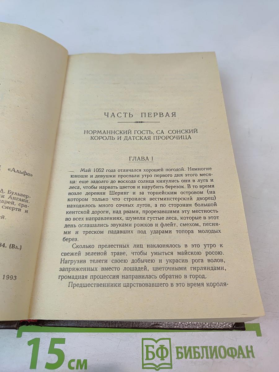 Король Гарольд