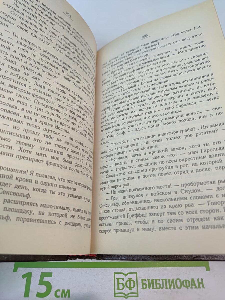 Король Гарольд