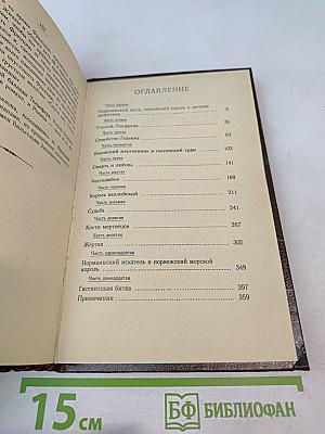 Король Гарольд