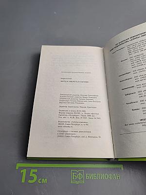 Жить и умереть в Париже