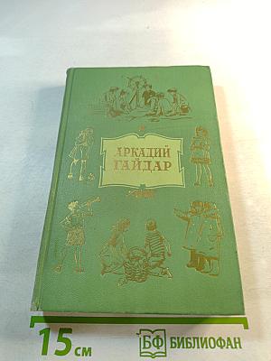 Собрание сочинений. Том Первый