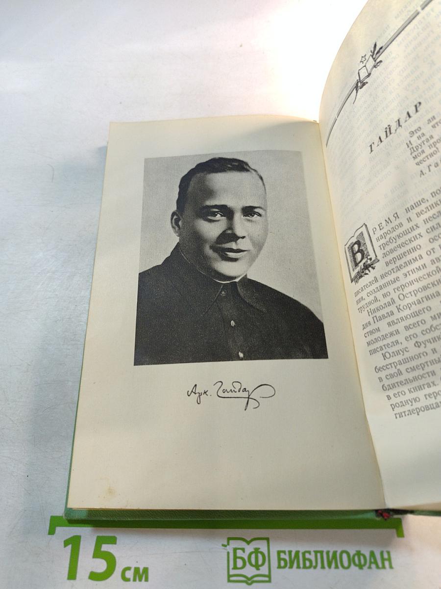 Собрание сочинений. Том Первый