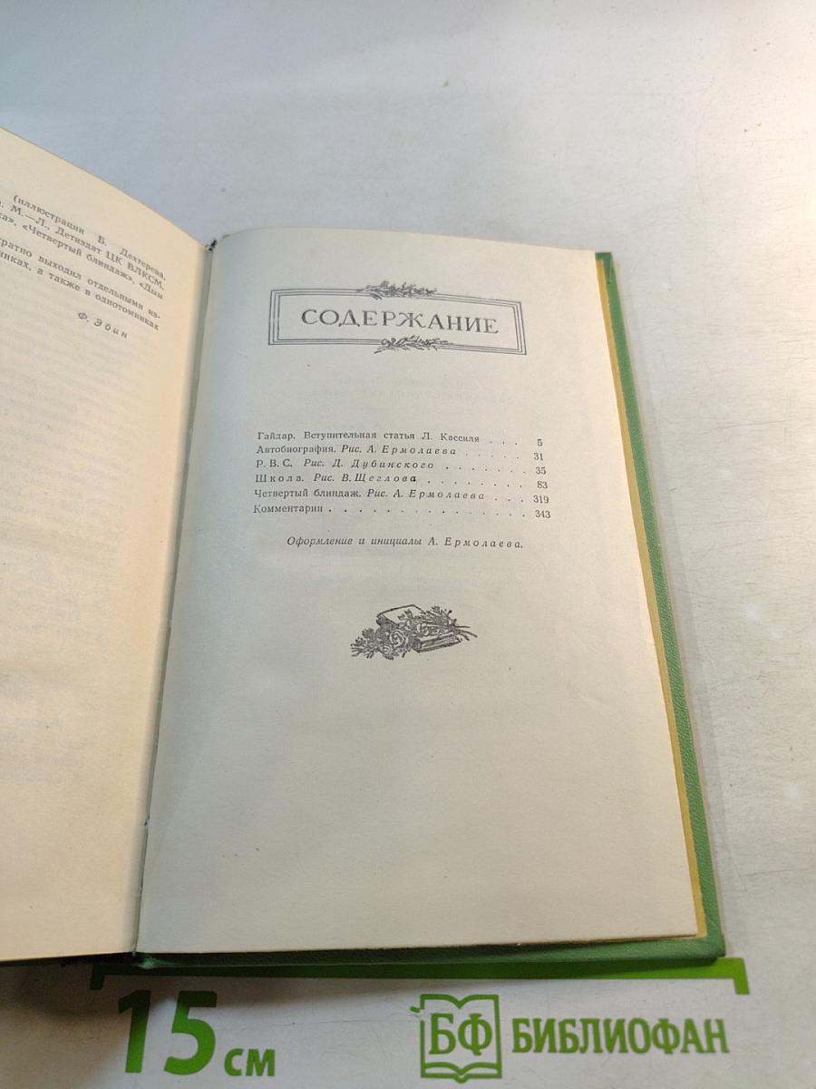 Собрание сочинений. Том Первый