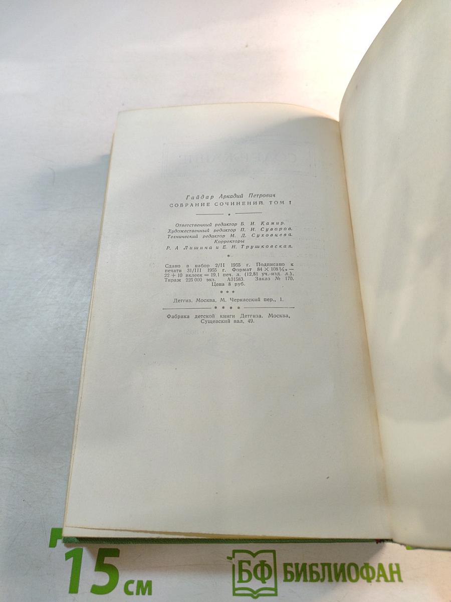 Собрание сочинений. Том Первый