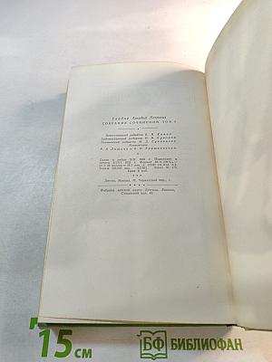 Собрание сочинений. Том Первый