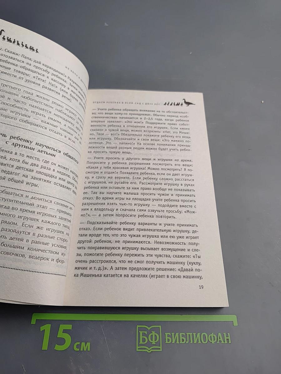 Не хочу в детский сад!