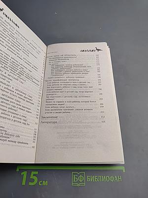 Не хочу в детский сад!