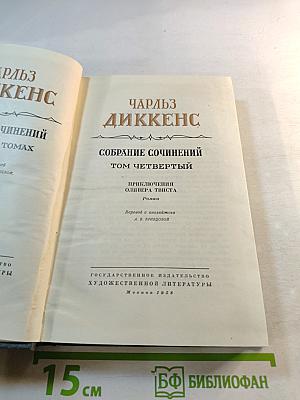 Приключения Оливера Твиста