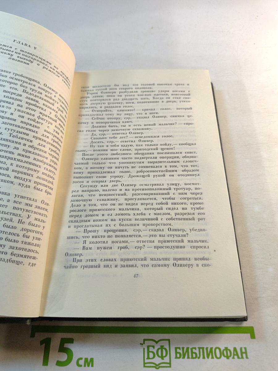 Приключения Оливера Твиста