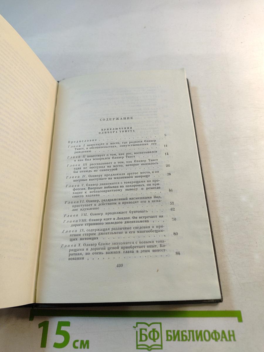 Приключения Оливера Твиста