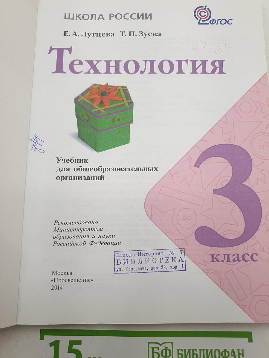 Технология