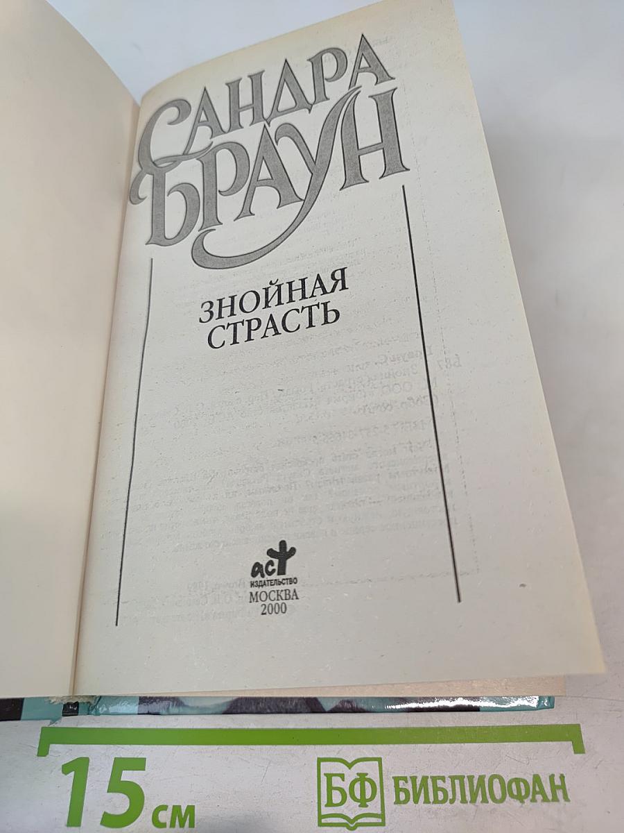 Знойная страсть