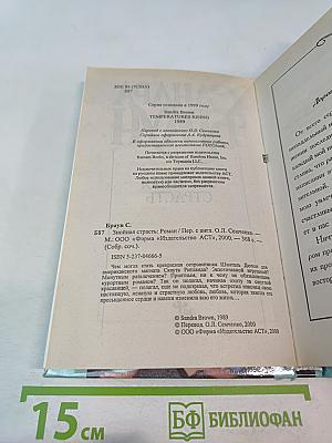 Знойная страсть