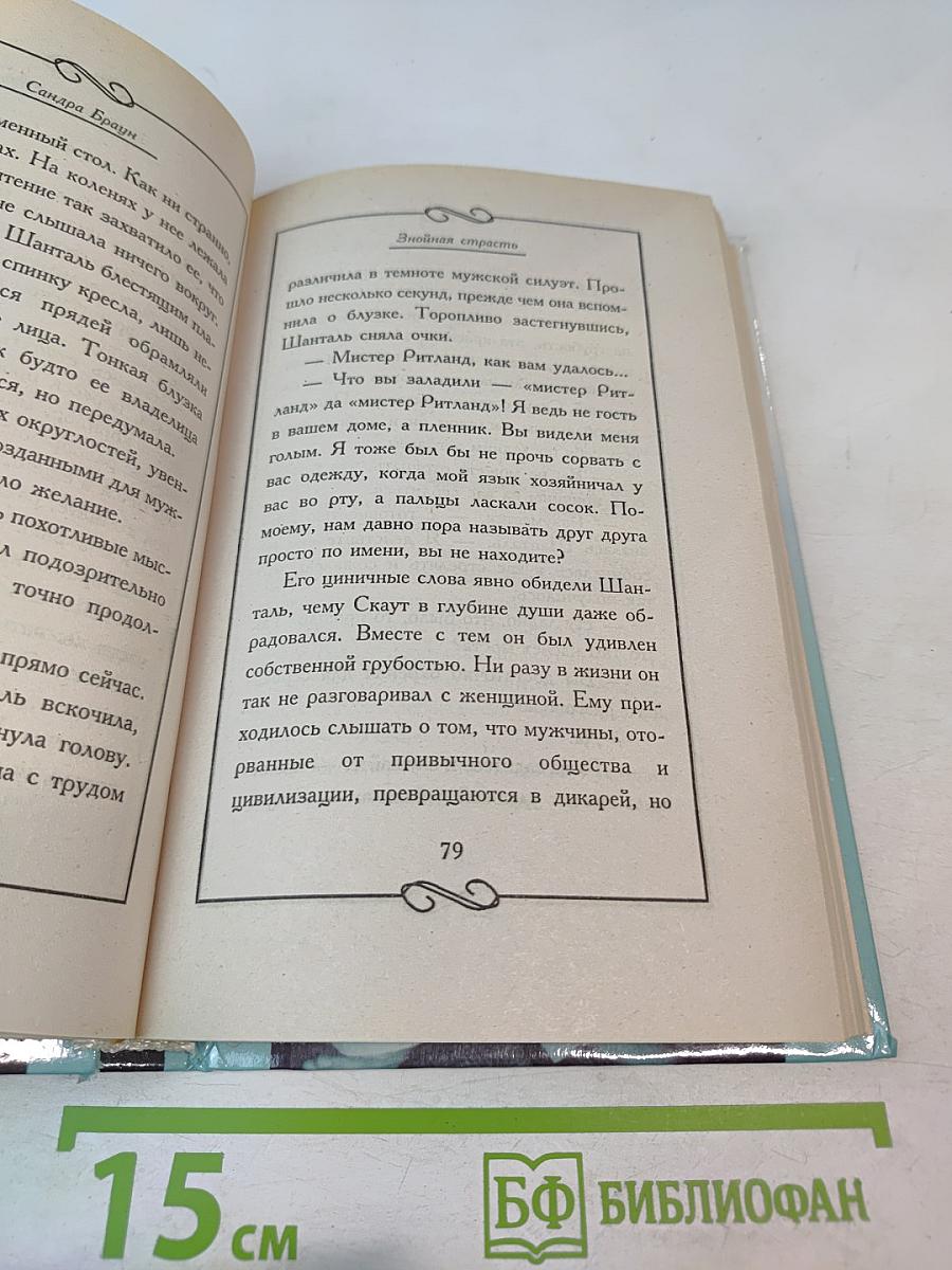 Знойная страсть