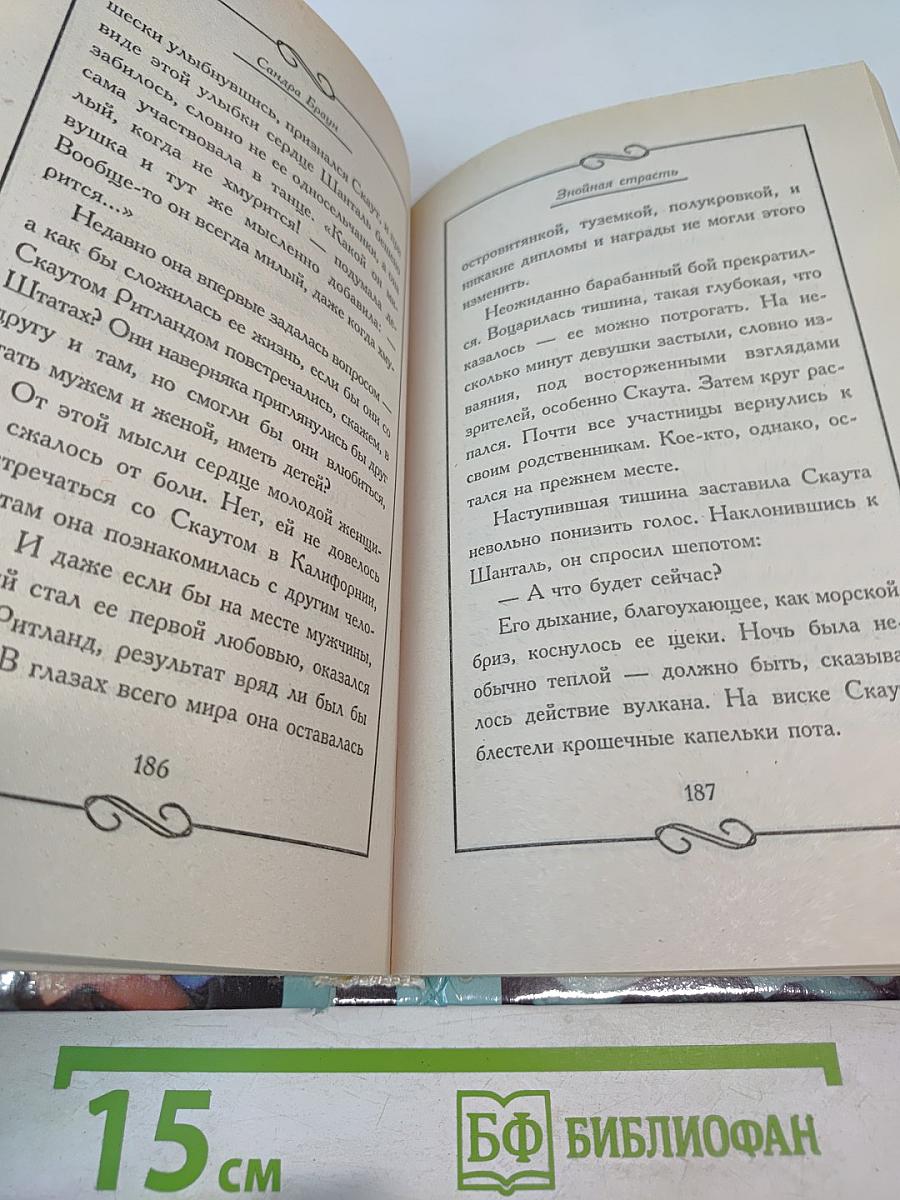 Знойная страсть