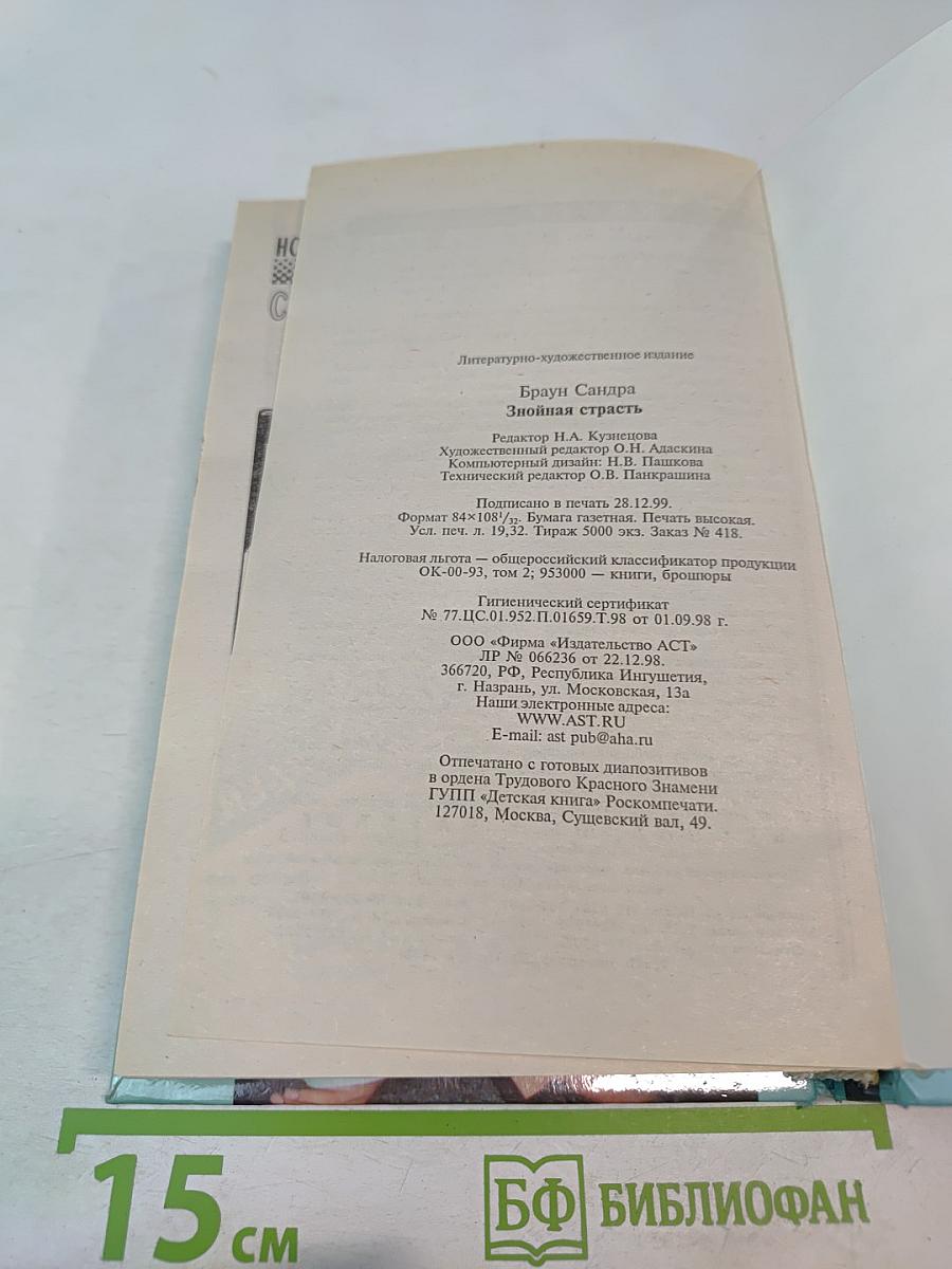 Знойная страсть