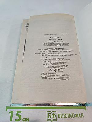 Знойная страсть