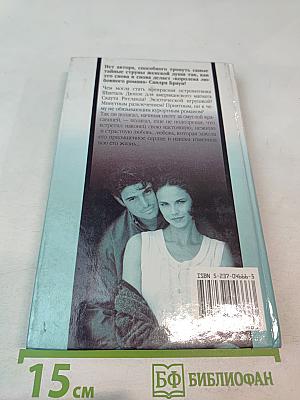 Знойная страсть