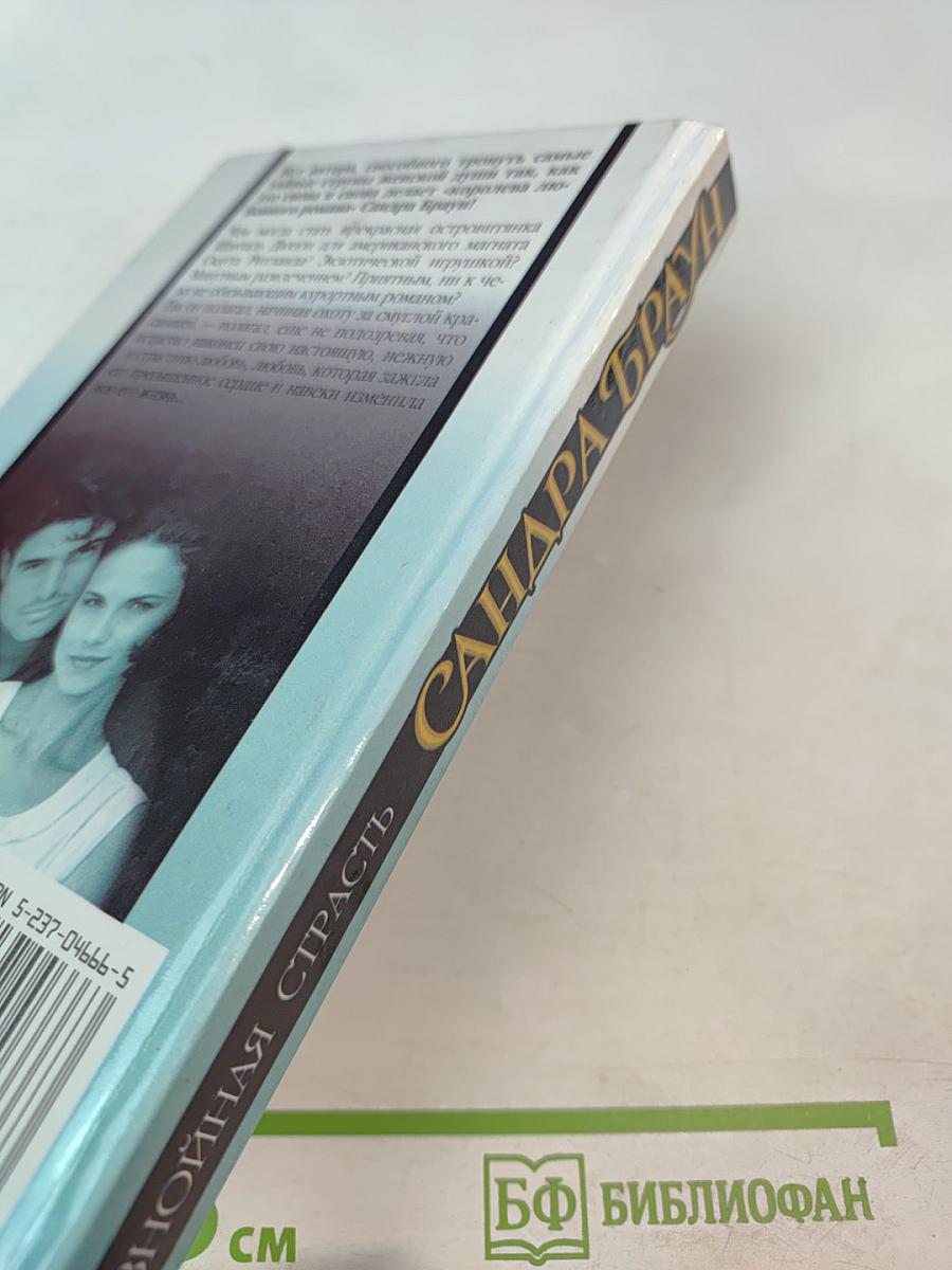 Знойная страсть