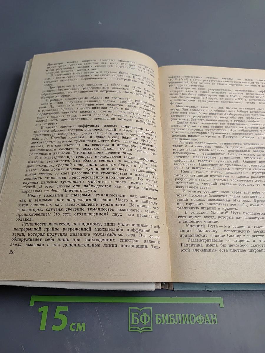 Сокровища звездного неба: Путеводитель по созвездиям и Луне