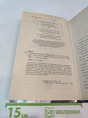 Ночь, море и звезды