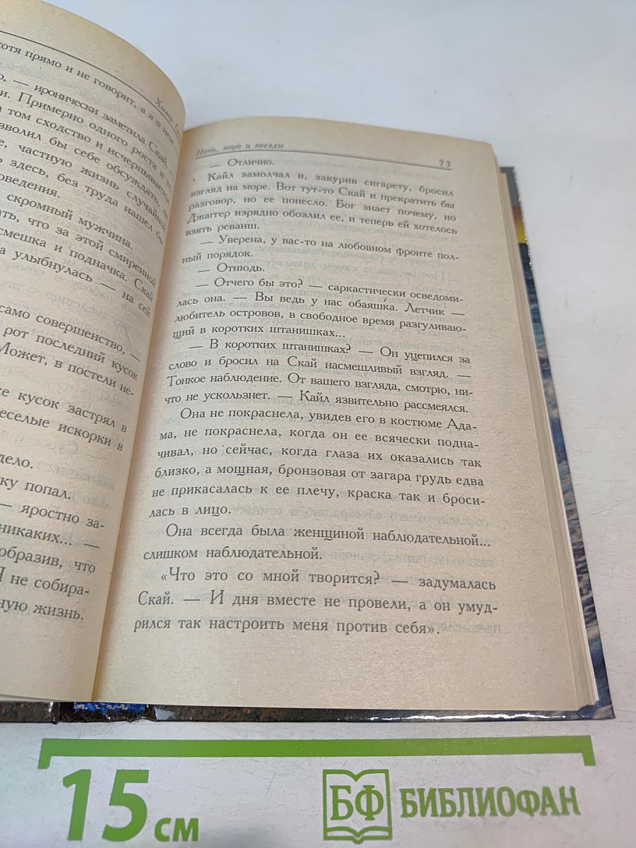 Ночь, море и звезды