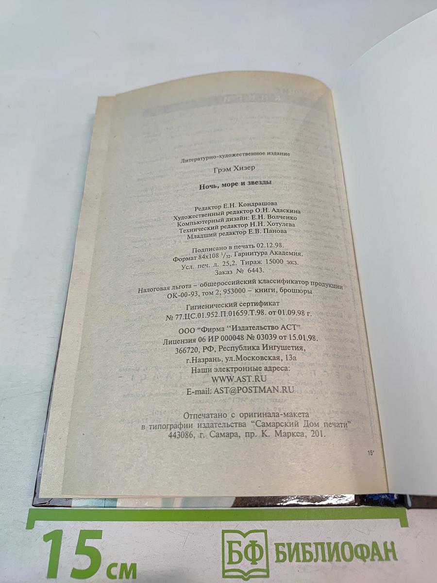 Ночь, море и звезды