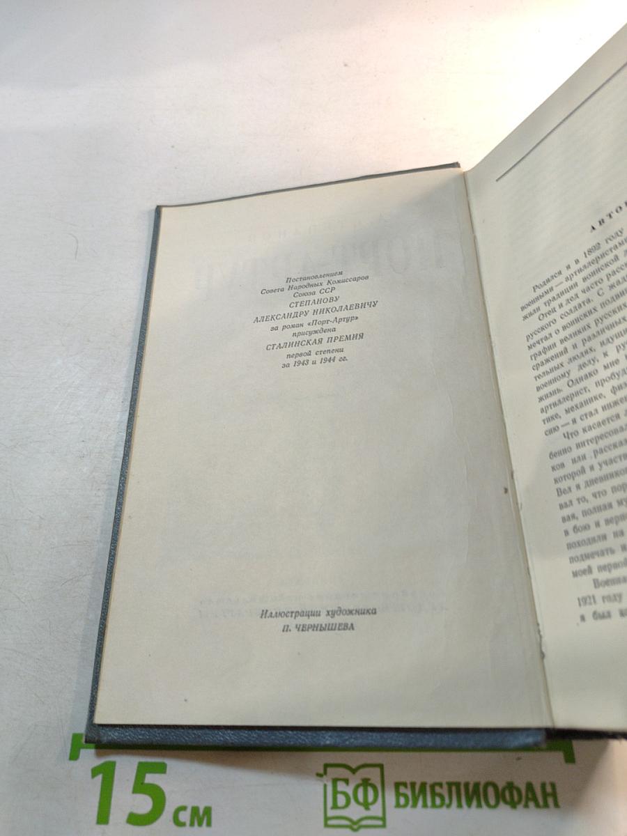 Порт-Артур. Части 1-2