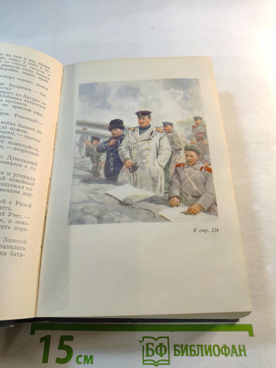 Порт-Артур. Части 1-2