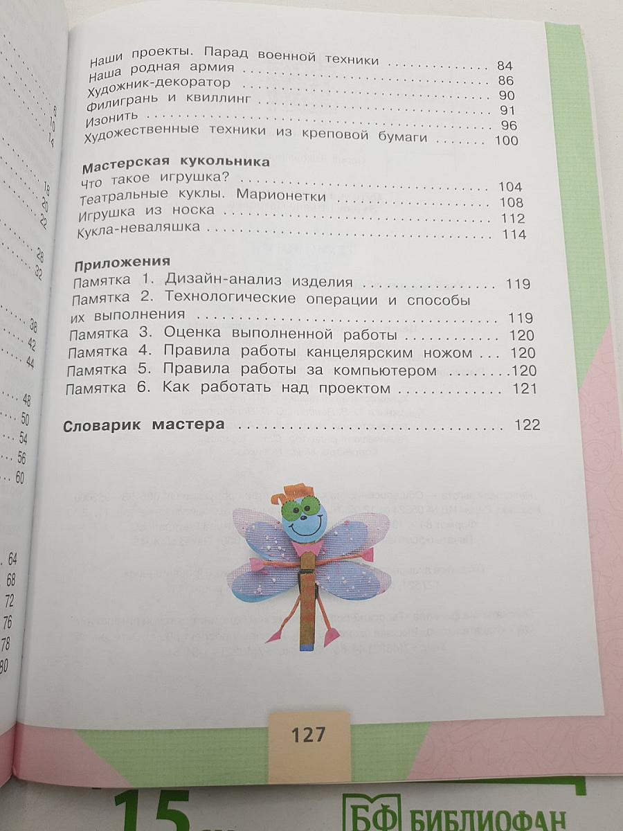 Технология