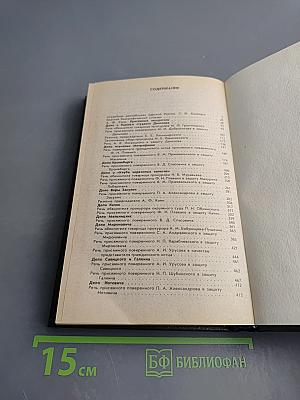 Суд присяжных в России: Громкие уголовные процессы 1864-1917 гг.