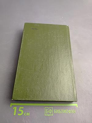 Суд присяжных в России: Громкие уголовные процессы 1864-1917 гг.