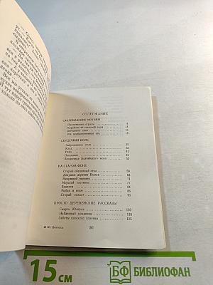 Совсем короткие истории