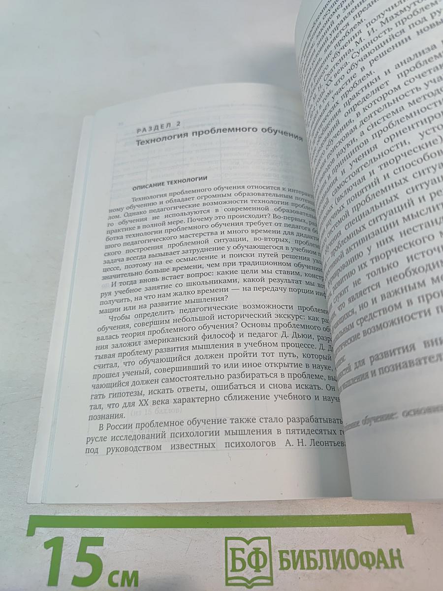 Современные педагогические технологии основной школы в условиях ФГОС