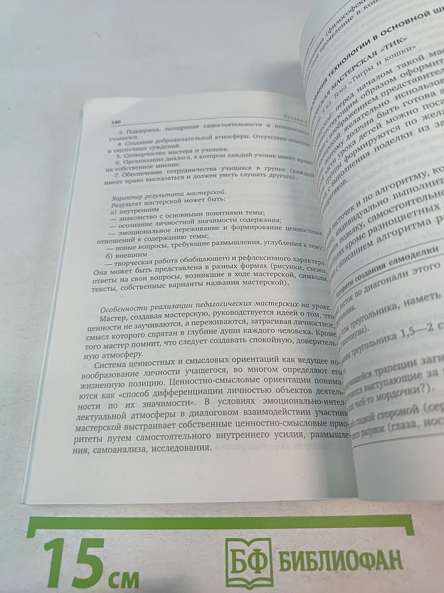 Современные педагогические технологии основной школы в условиях ФГОС