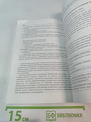 Современные педагогические технологии основной школы в условиях ФГОС