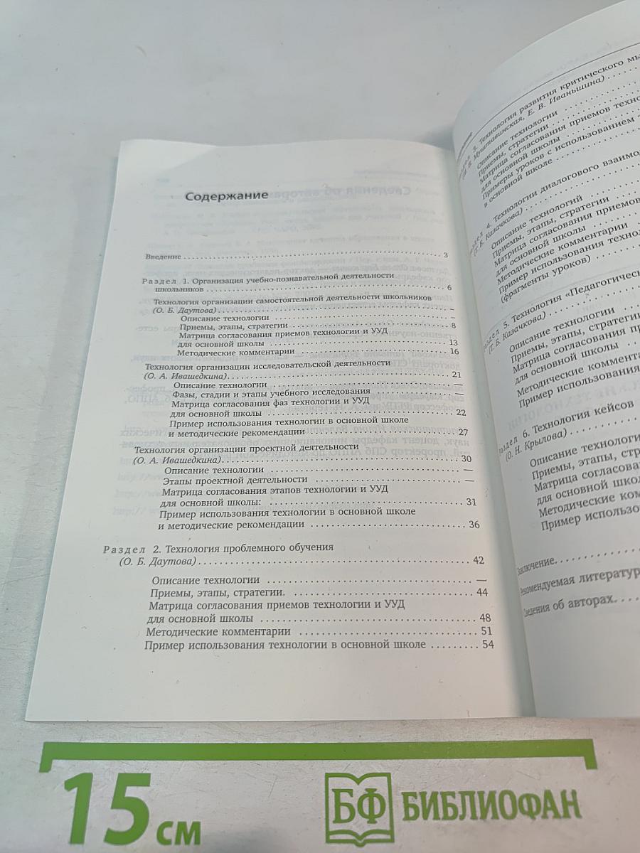 Современные педагогические технологии основной школы в условиях ФГОС