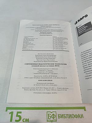 Современные педагогические технологии основной школы в условиях ФГОС