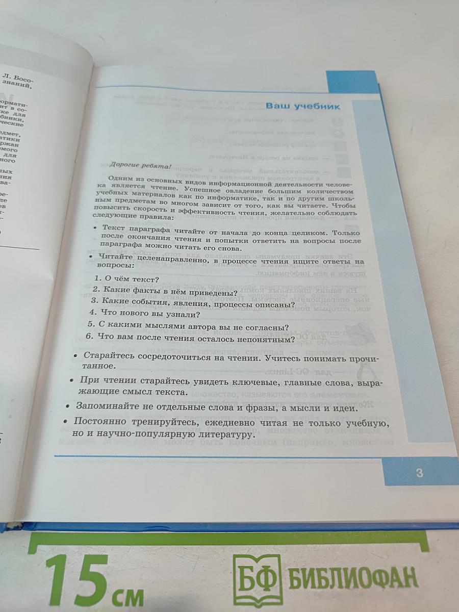 ИНФОРМАТИКА Учебник для 6 класса