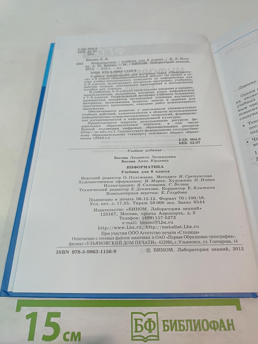 ИНФОРМАТИКА Учебник для 6 класса