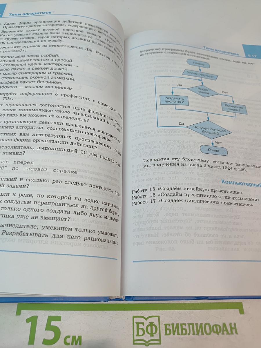 ИНФОРМАТИКА Учебник для 6 класса