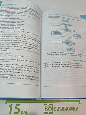ИНФОРМАТИКА Учебник для 6 класса