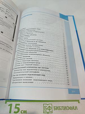 ИНФОРМАТИКА Учебник для 6 класса