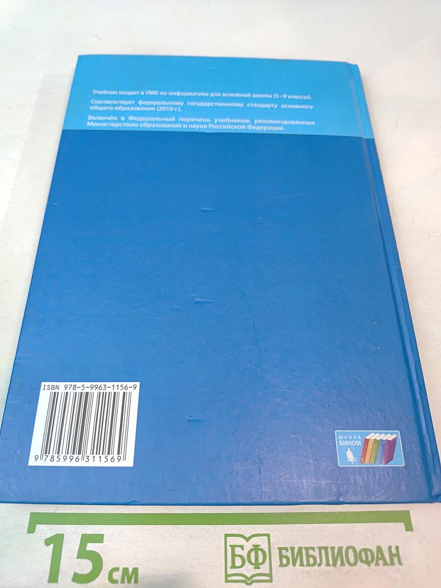 ИНФОРМАТИКА Учебник для 6 класса