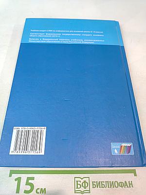 ИНФОРМАТИКА Учебник для 6 класса