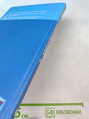 ИНФОРМАТИКА Учебник для 6 класса