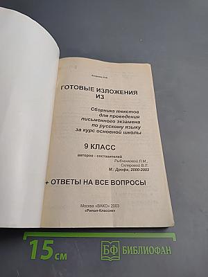 Готовые изложения для 9 класса