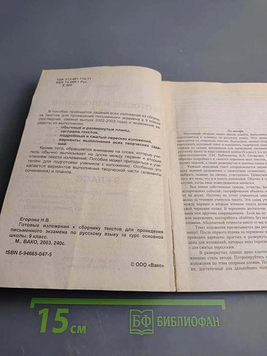 Готовые изложения для 9 класса