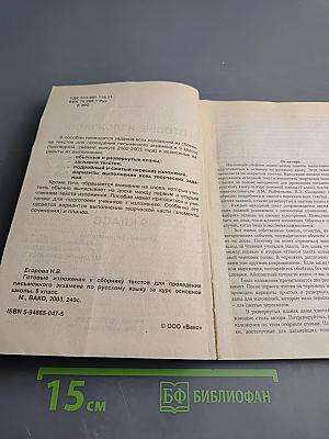 Готовые изложения для 9 класса