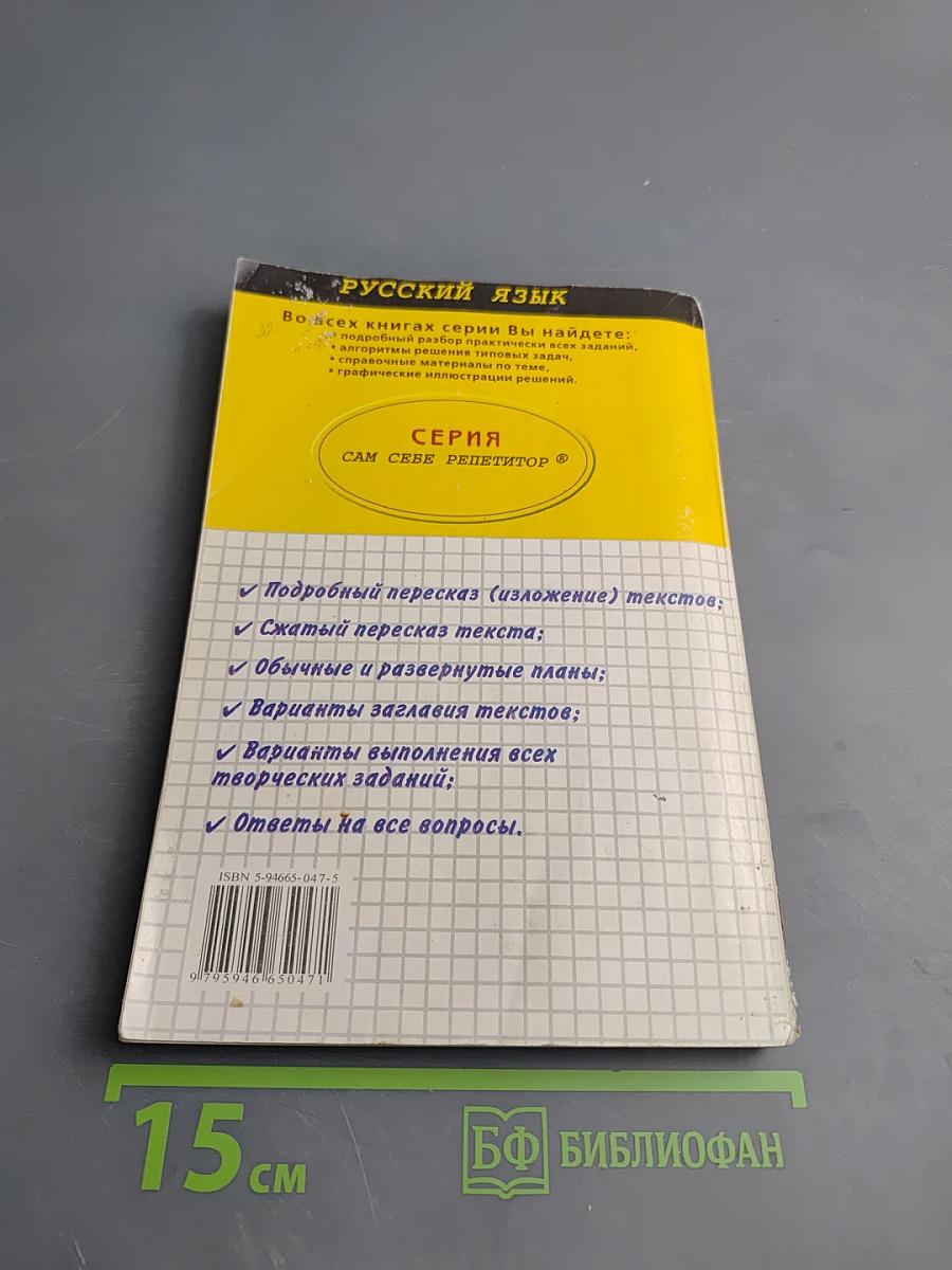 Готовые изложения для 9 класса